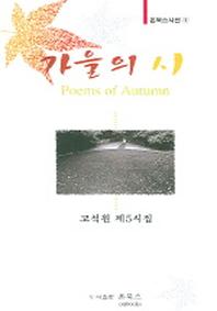 가을의 시