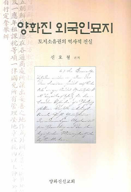 양화진 외국인묘지