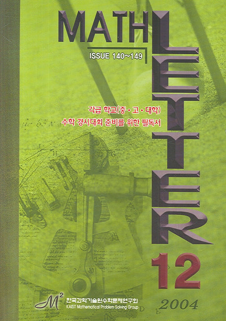 MATH LETTER 12