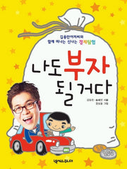 나도 부자 될거다
