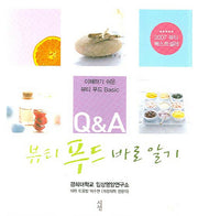 뷰티 푸드 바로 알기