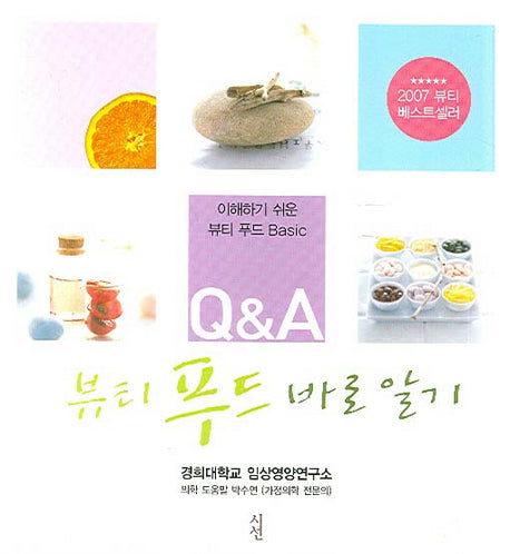 뷰티 푸드 바로 알기