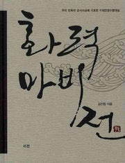 화력마비전(양장본 Hardcover)