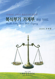복식부기 가계부 작성 가이드