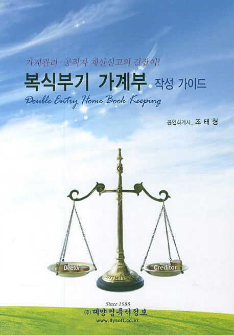 복식부기 가계부 작성 가이드