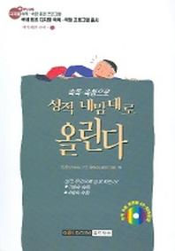 속독 속청으로 성적 내맘대로 올린다(CD포함)