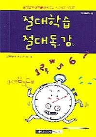 절대학습 절대독서감각