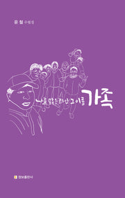 나를 닮은 타인 그 이름 가족