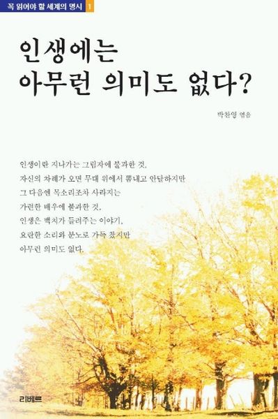 인생에는 아무런 의미도 없다