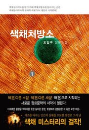 색채처방소 1