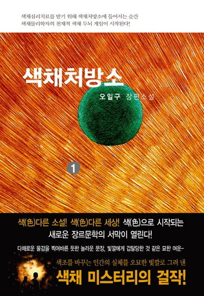 색채처방소 1