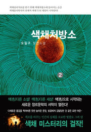 색채처방소 2
