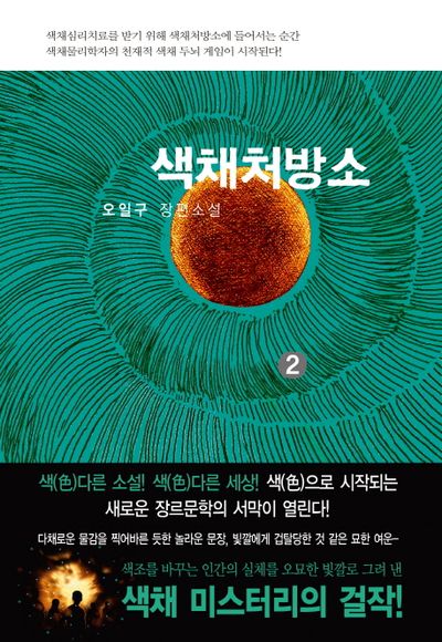 색채처방소 2