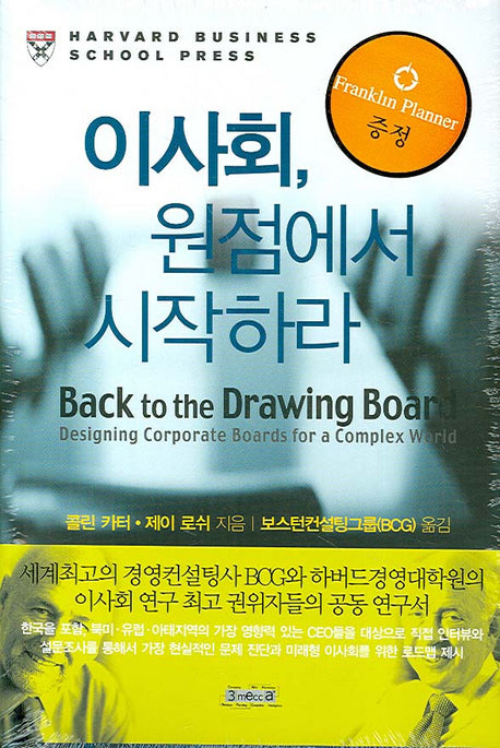 이사회 원점에서 시작하라(양장본 HardCover)