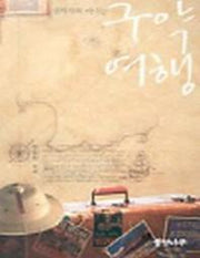 구약여행(신학자와 떠나는)