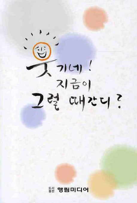 웃기네 지금이 그럴 때간디