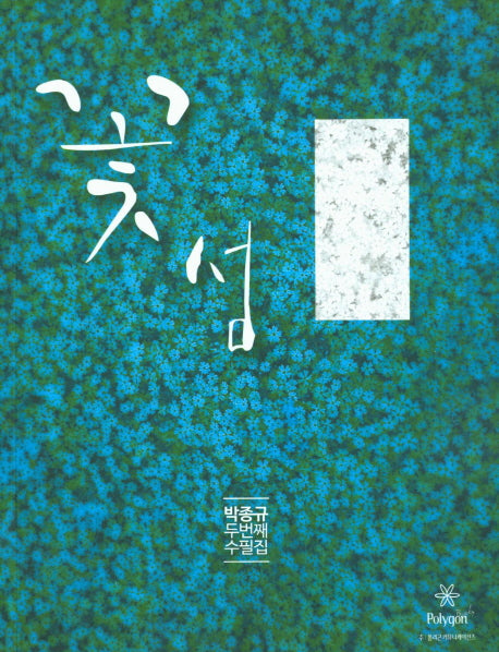 꽃섬