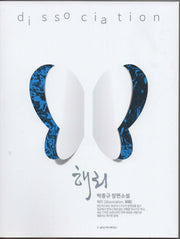 해리