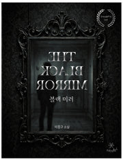 블랙 미러