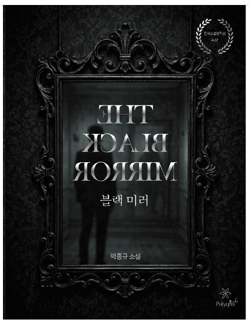 블랙 미러