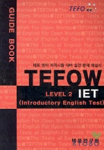 TEFOW GUIDE BOOK Level 2 IET