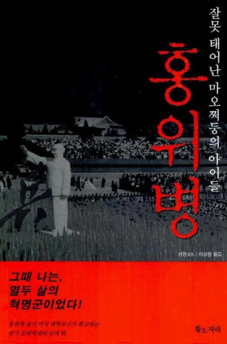홍위병