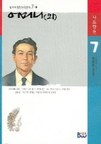 어머니(외)(범우비평판 한국문학 7-1)
