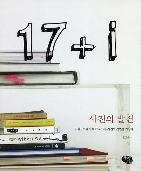 17+i 사진의 발견