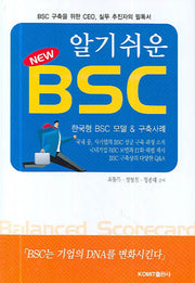 알기쉬운 BSC(3판)(양장본 HardCover)