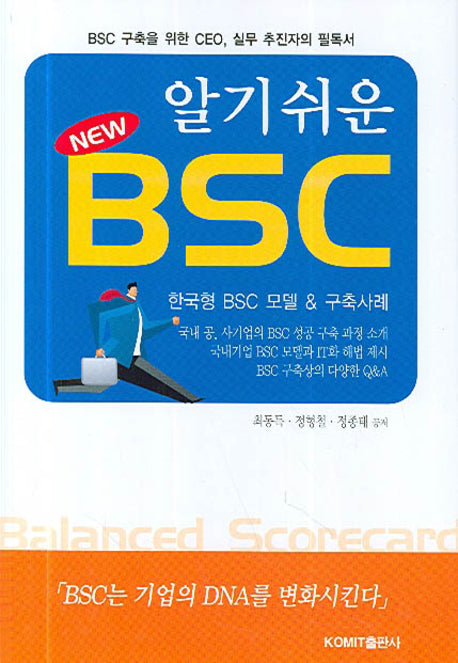 알기쉬운 BSC(3판)(양장본 HardCover)