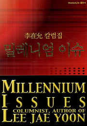 밀레니엄 이슈