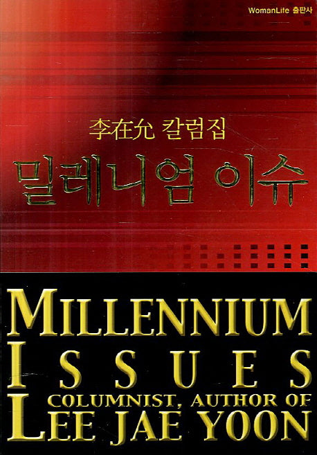 밀레니엄 이슈