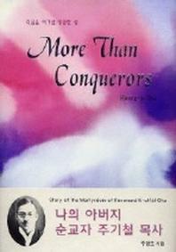 MORE THAN CONQUERORS(죽음을 이겨낸 영원한 삶)(2판)(양장본 Hardcover)