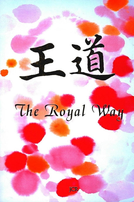 왕도(양장본 HardCover)