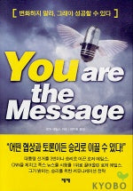 YOU ARE The MESSAGE