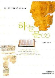 하늘문