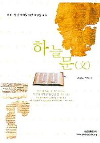 하늘문