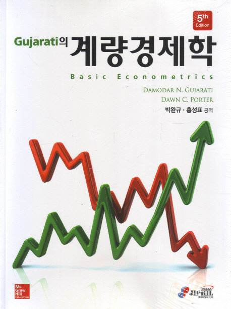 계량경제학(Gujarati의)(5판)