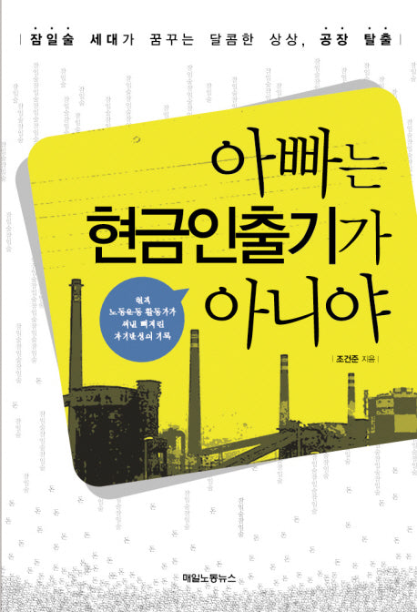 아빠는 현금인출기가 아니야