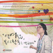 열여덟 봉사활동을 말하다