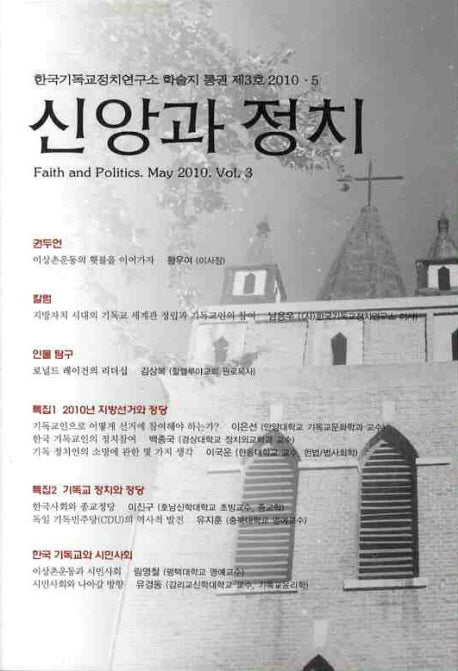 신앙과 정치(제3호)