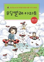 무당벌레 아파트