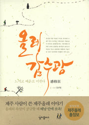 올레 감수광