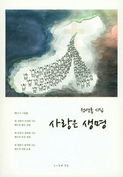 사랑은 생명