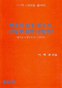 찬송가 바로 세우기 이렇게 하면 어떨까