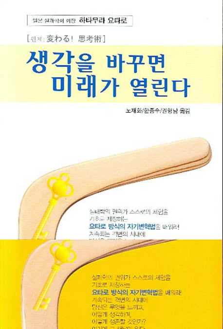 생각을 바꾸면 미래가 열린다