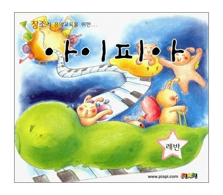 아이피아 2 (레반)
