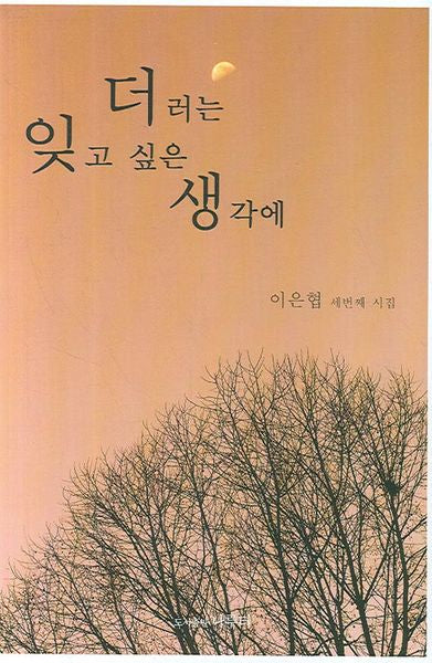 더러는 잊고 싶은 생각에