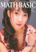 MATH Basic 중7-가