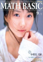 MATH Basic 중9-가